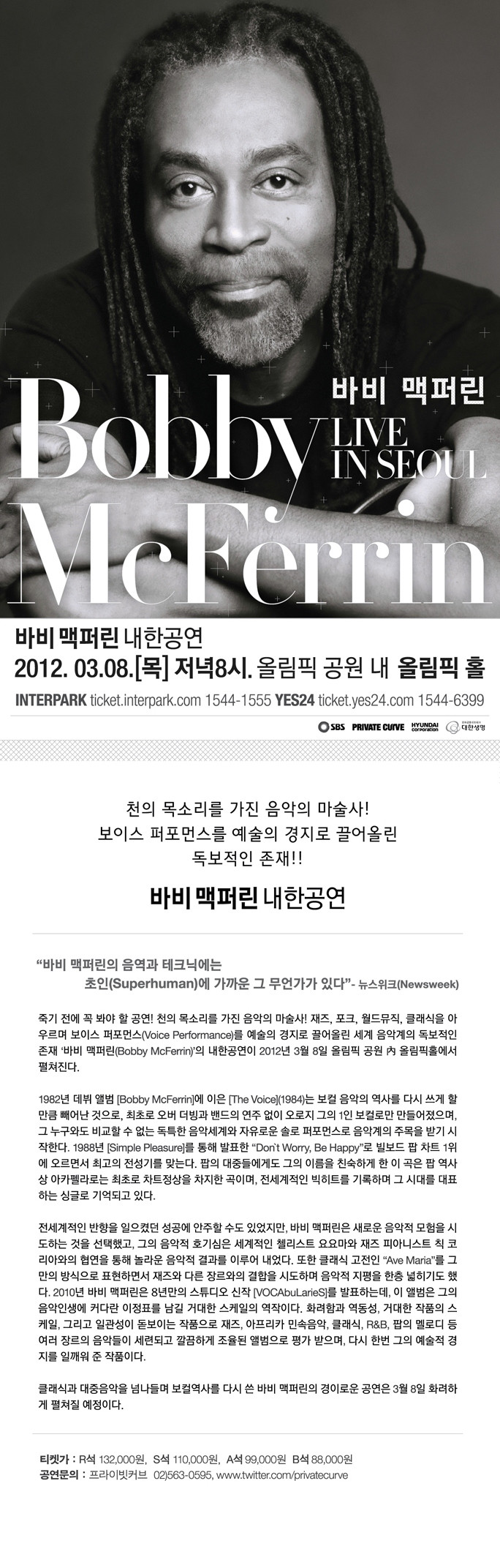 [공연안내] 바비 맥퍼린 내한공연