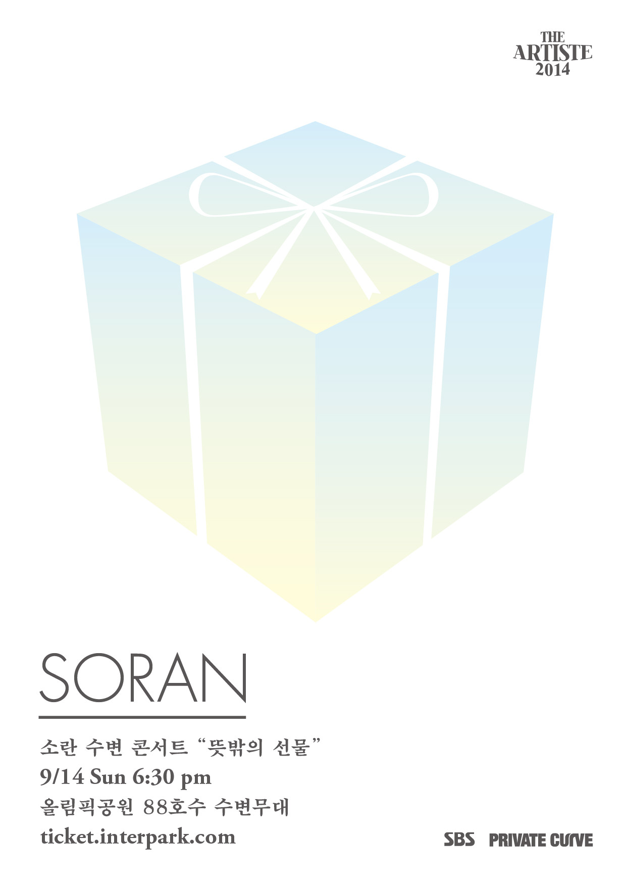 [예매공지] 소란 수변 콘서트 