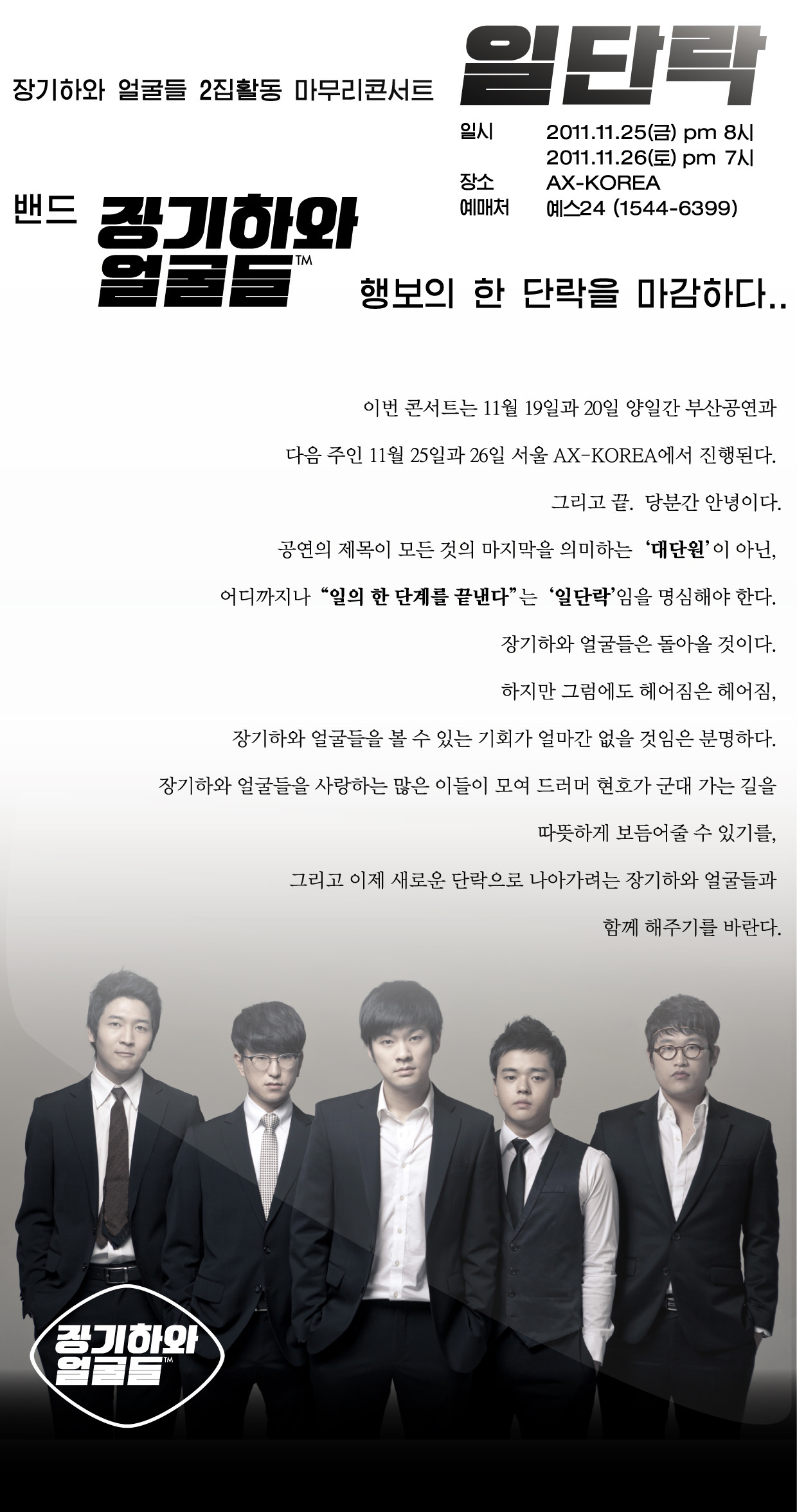 [공연안내] 장기하와 얼굴들 [일단락]