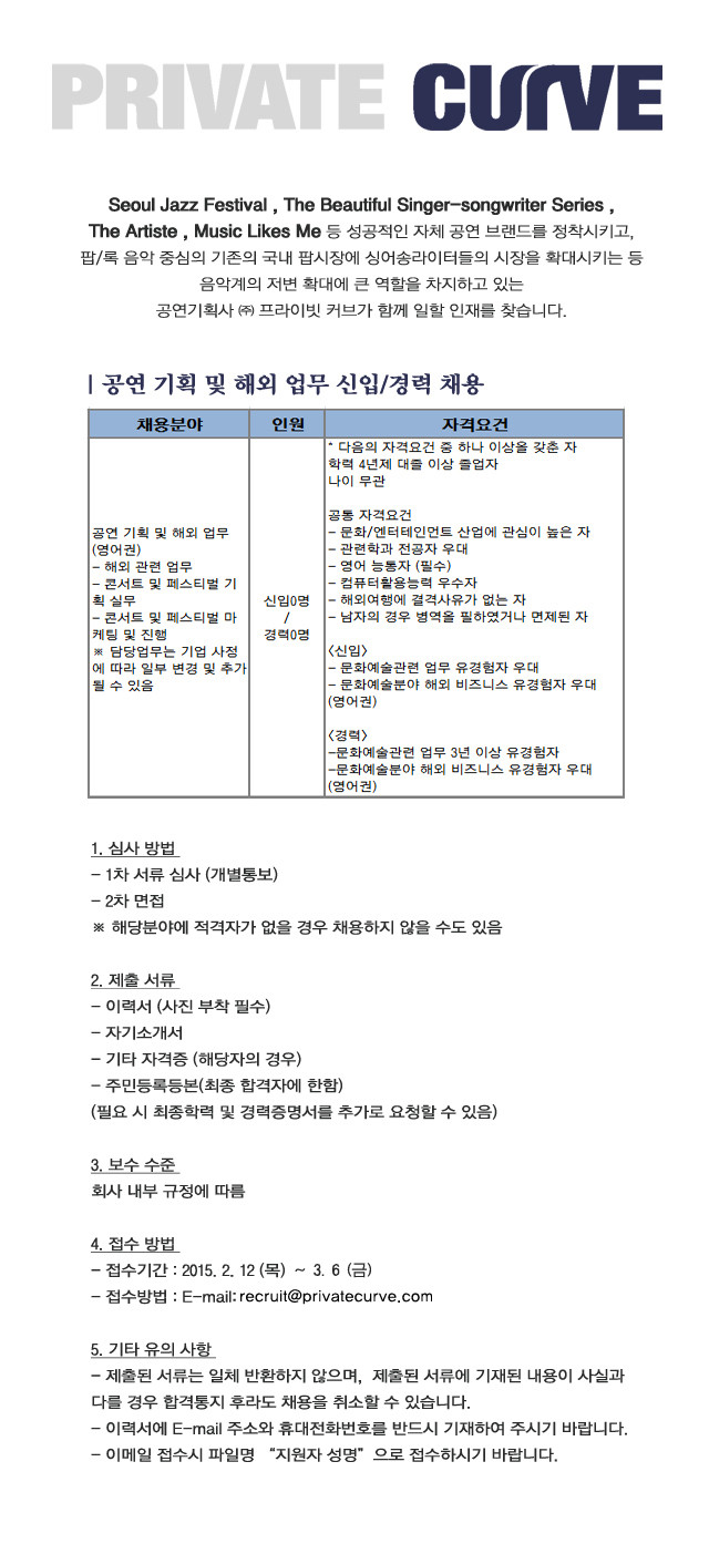 [채용공고] 공연 기획 및 해외 업무 신입/경력 채용