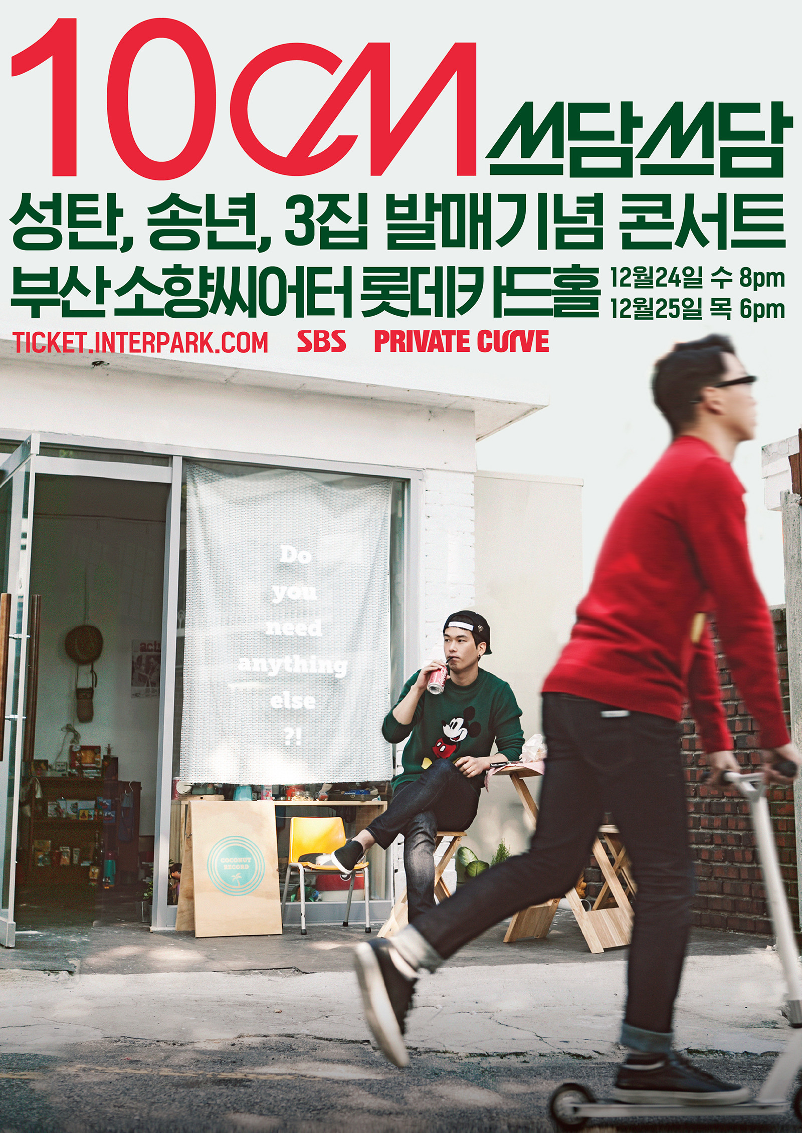 [공연안내] 10CM(십센치) 성탄, 송년, 3집 발매기념 콘서트 [쓰담쓰담]-부산