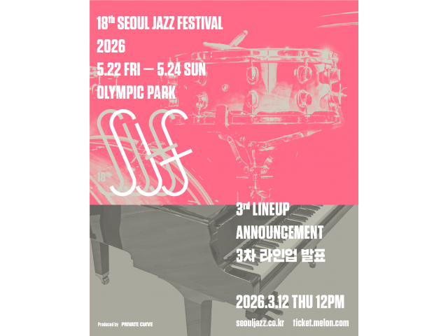 [The 18th Seoul Jazz Festival 2026] 3차 라인업 공개 일정 안내