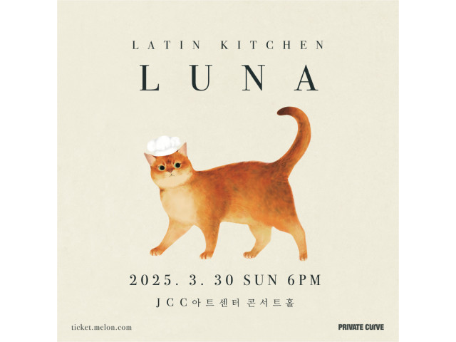 [공연안내] 라틴 키친 루나 첫 단독 콘서트