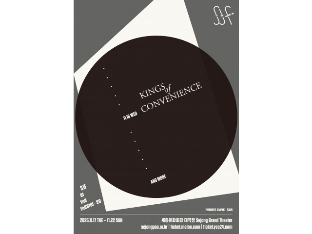 [공연안내] 서재페 앳 더 씨어터 SJF at the theater