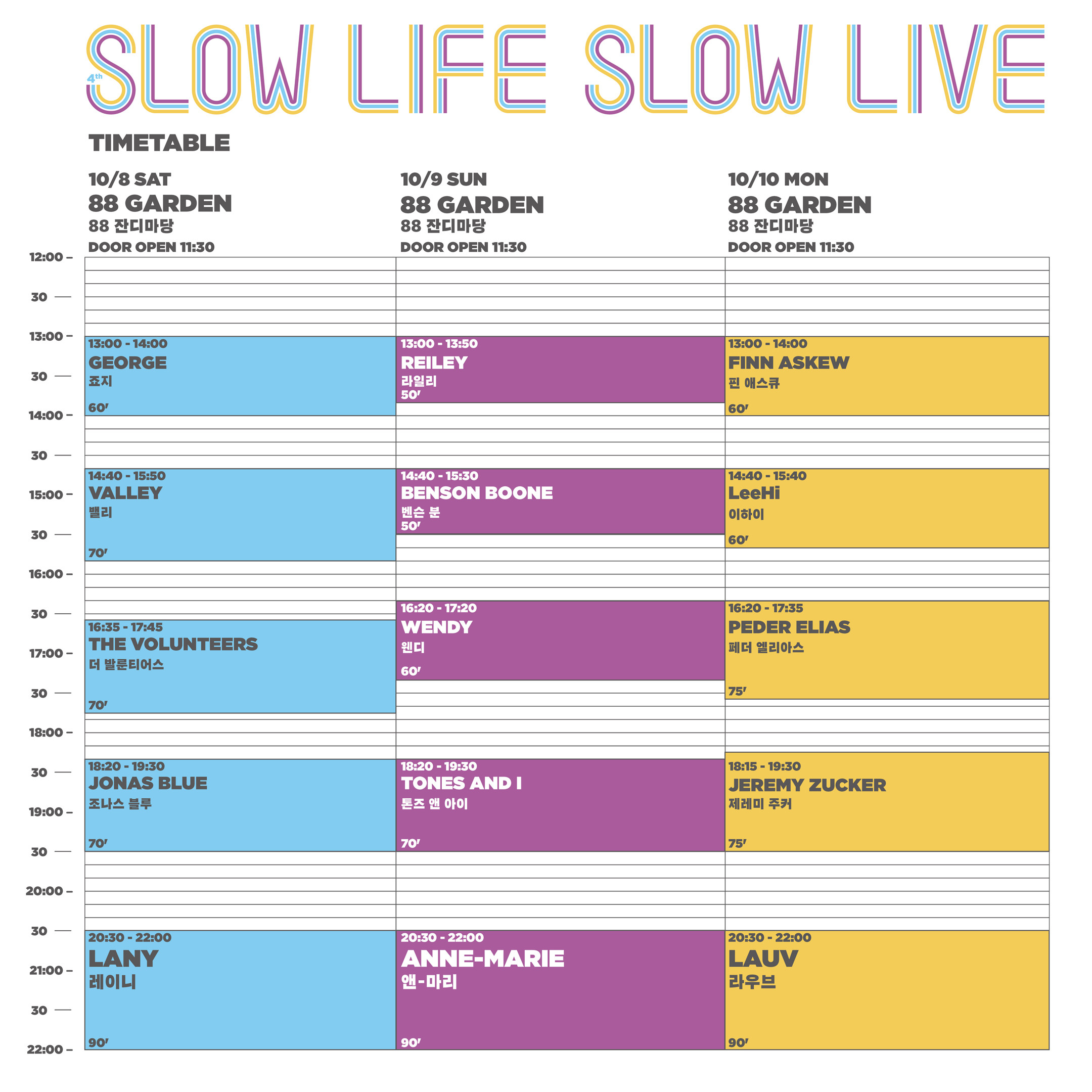 [SLSL2022 ANNOUNCEMENT] 타임테이블 공개
